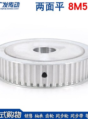 两面平 8M50齿/T 8M同步带轮AF型 槽宽16/21/27/32/42 精加工内孔