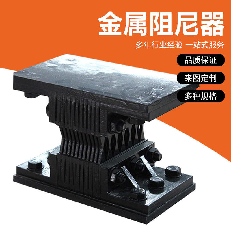 现货供应金属阻尼器桥梁建筑内部结构建设抗震改造MYD金属阻尼器