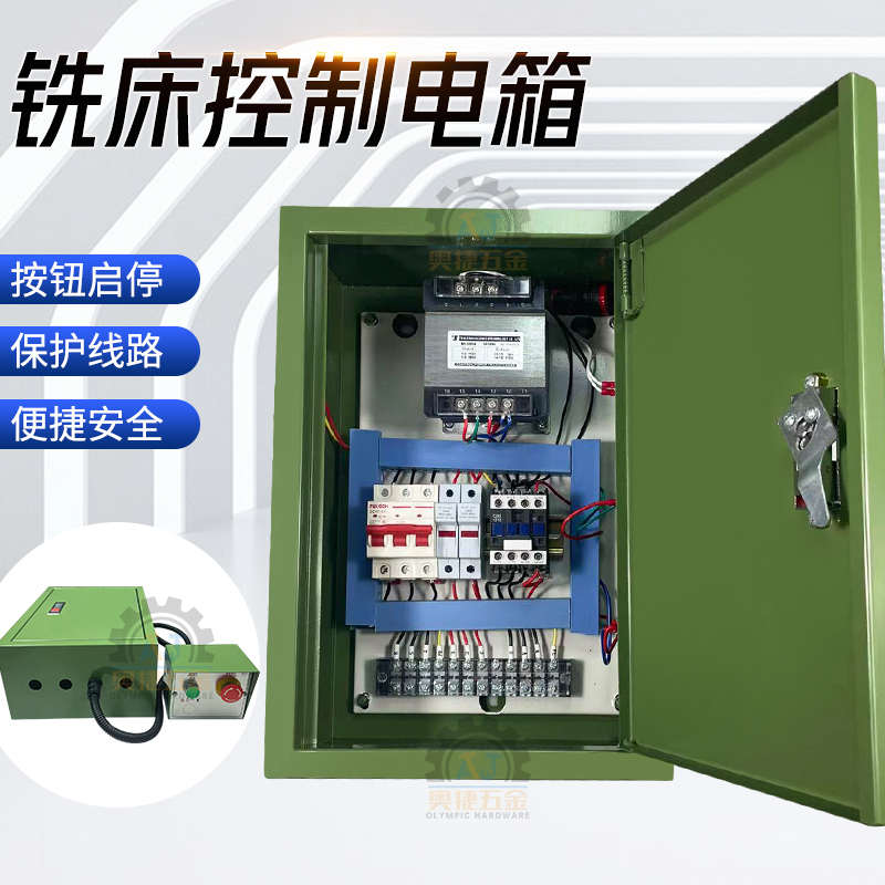 精品炮塔铣床配件控制电箱总成水泵开关变压器控制器急停控制盒配