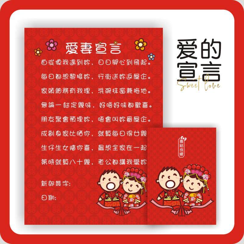 大口仔爱的宣言整蛊新郎道具接亲拦门游戏卡结婚誓言书定制KT板