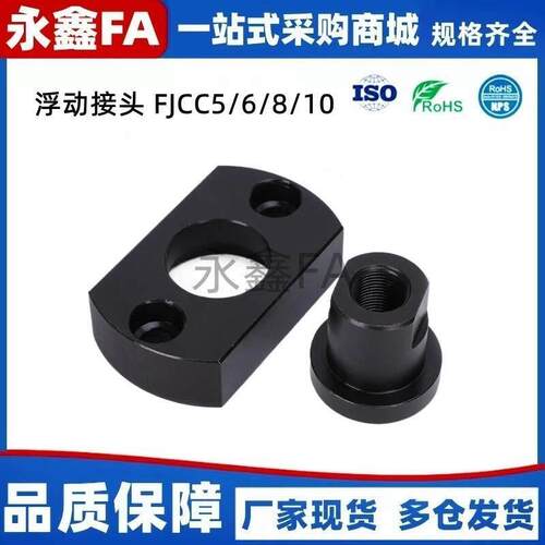 超短型浮动接头 FJCC/M3-0.5/M4-0.7/M5-0.8/M8-1.25/M10气缸组件