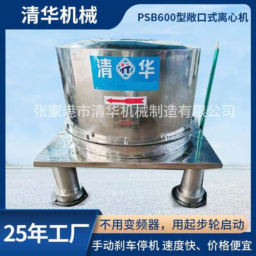 厂家化工离心机全自动离心工业用立式离心机PSB600型敞口式离心机
