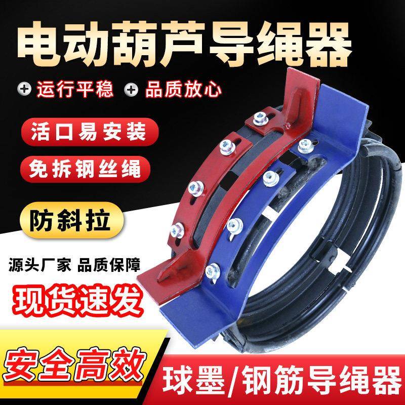 尼龙导绳器适用于电动葫芦 免拆绳设计江阴起重配件 防爆起重导绳
