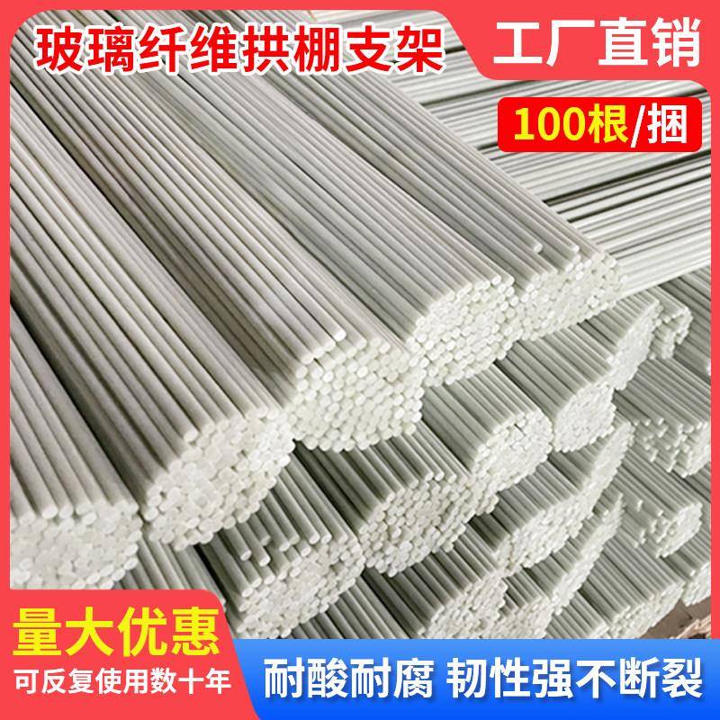 新型小拱棚支架玻璃纤维温室大棚塑料实心支撑杆菜园养殖农用防晒图片
