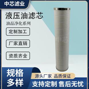 中芯滤业玻璃纤维滤芯VER8900KZ16Z液压站油滤芯