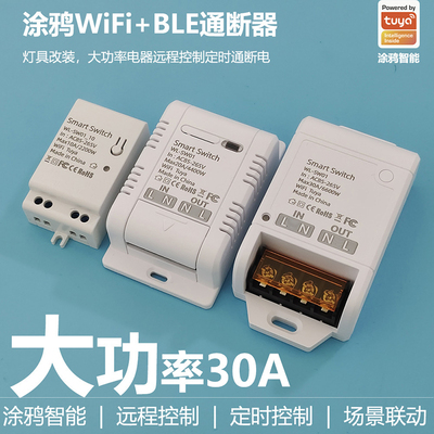 涂鸦智能通断器zigbee模块凌动远程遥控全屋智能开关控制器