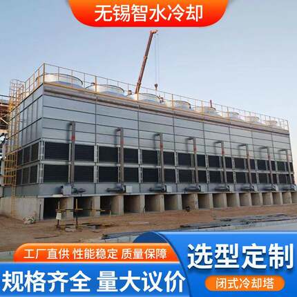 干湿联合闭式冷却塔智能控温冷却不锈钢管闭式双循环蒸发凉水塔