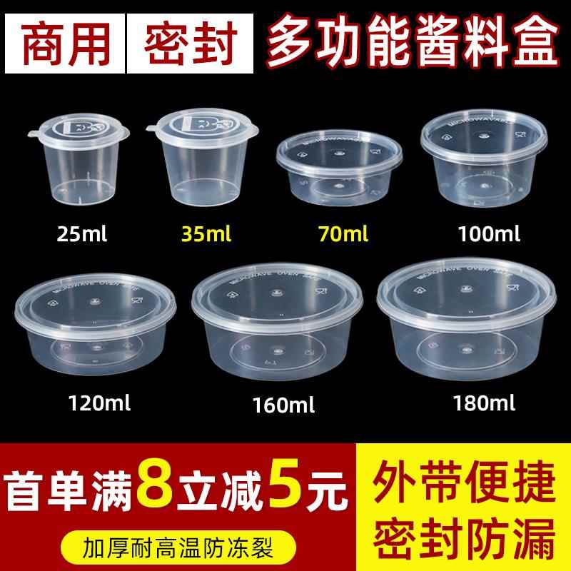 酱料杯一次性调料盒醋小打包酱料盒子辣椒油分装蘸料盒小料打包盒