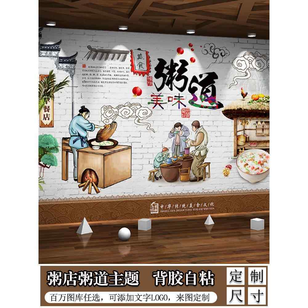 粥铺贴纸贴画营养粥砂锅粥墙纸粥店墙面装饰海报广告早餐墙贴自粘