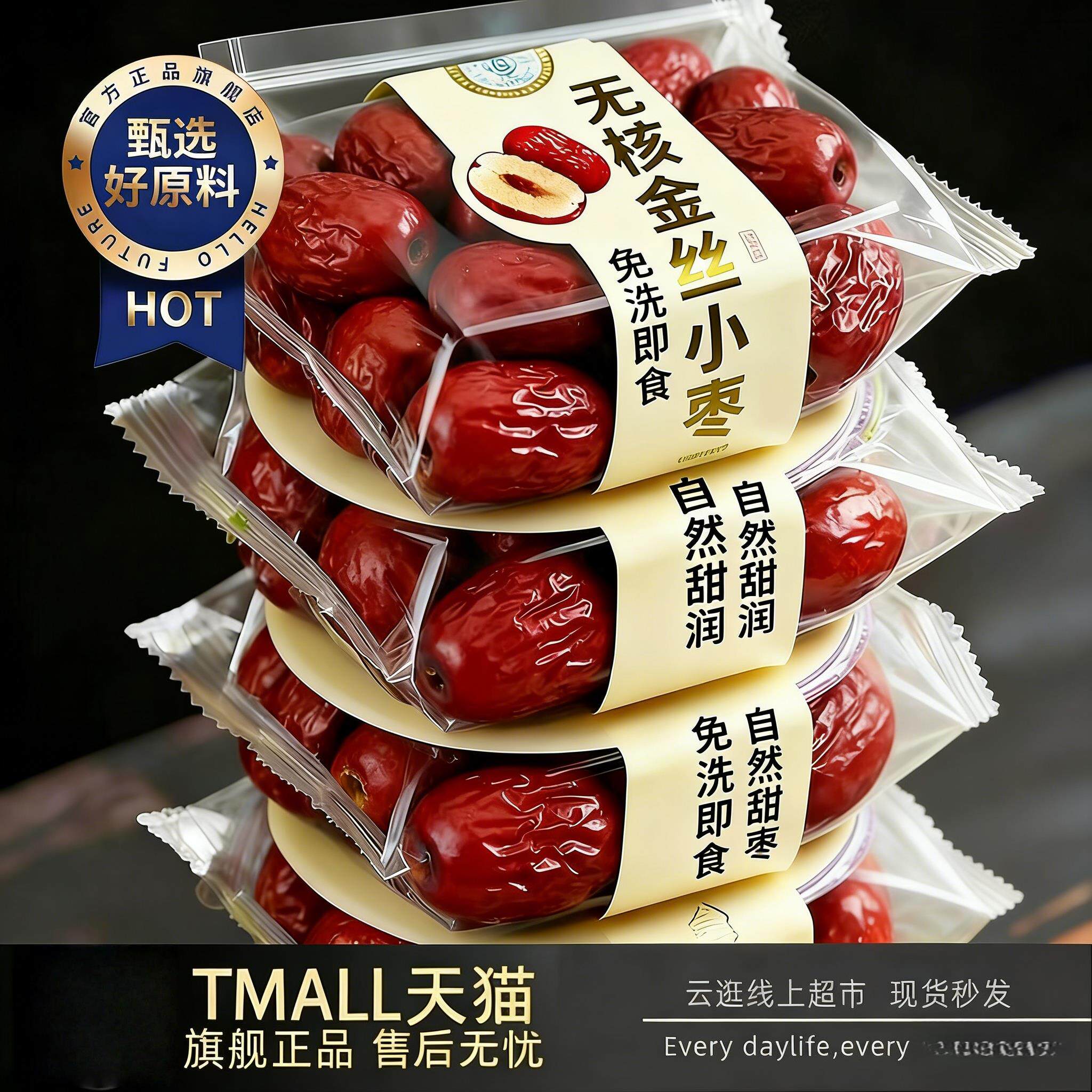 央妈推荐特级金丝小枣沧州特产优质去核红枣新货免洗即食煲汤煮粥