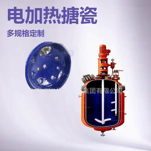 搪玻璃闭式反应釜生产厂家|山东搪瓷设备搅拌器|搪玻璃反应釜参数