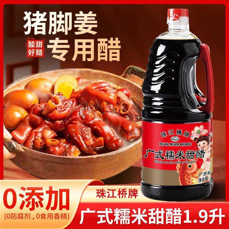 珠江桥牌广式糯米甜醋猪脚姜醋1.9L广东添丁甜醋月子食用黑红米醋