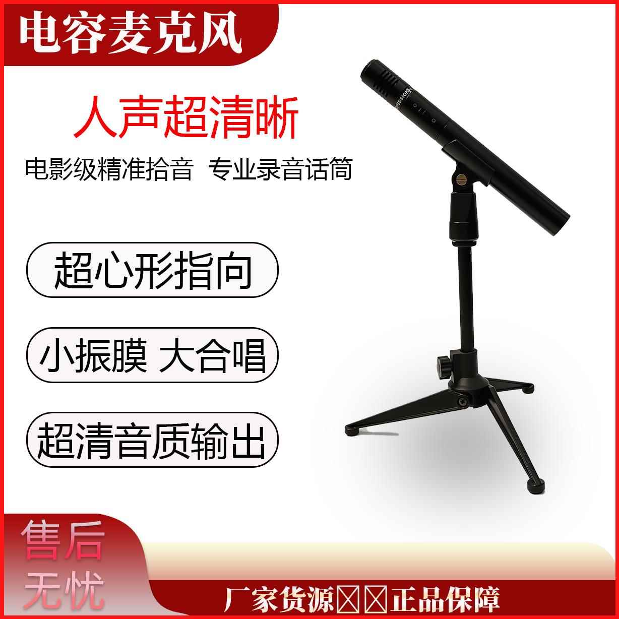 电容麦克风乐器拾音舞台直播K歌专业高品质话筒有线小振膜麦克风