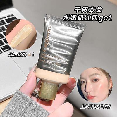 妈生感！奶油肌凝润清透粉底液滋润细腻融肤自然遮痘印彩妆