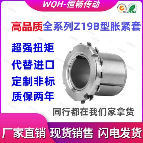 Z19B胀紧套WQH910涨紧套薄壁型涨套R17胀套账套
