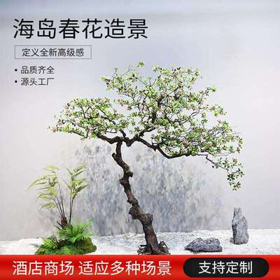 仿真海岛春花绿植室内装饰造景落地摆件大型简约假树仿真树景观树