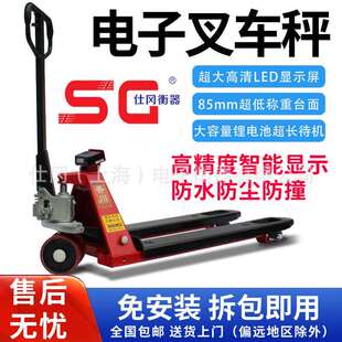 2吨电子叉车秤高品型 3000kg手动叉车电子称英文FOBSH