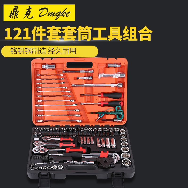 汽修工具套装121件套汽修工具套筒组套汽保汽修机修组合工具