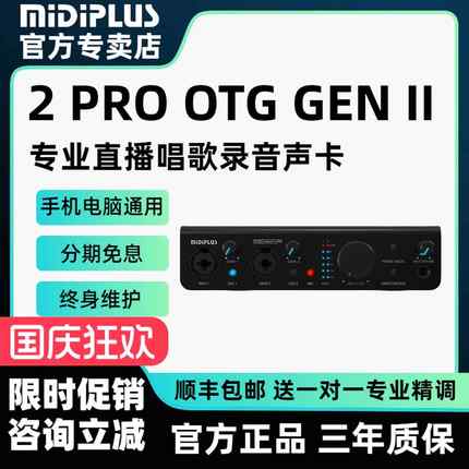 midiplus studio 2 pro otg迷笛声卡电脑直播唱歌手机K歌通用套装