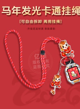 适用华为KTY-L10儿童电话手表表带3S吊绳5保护壳4X链3pro挂脖子套