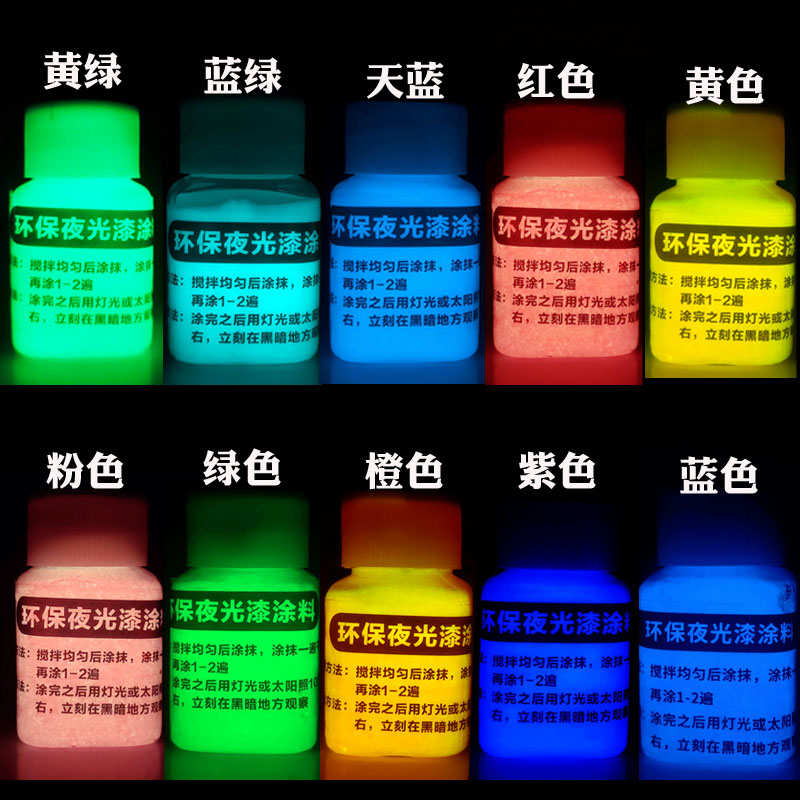 亮漆超颜料夜光涂料剂丙烯粉夜光夜光液体防水渗线荧光粉鱼钩荧光