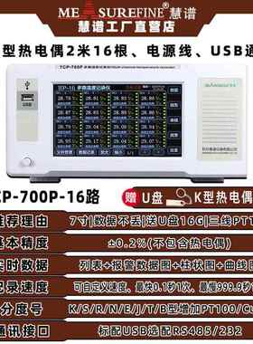 正品录慧谱多路温度测试仪记温升检采集仪TCP-巡500X多通道无纸记