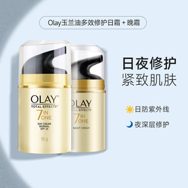 2瓶OLAY/玉兰油多效修复烟酰胺面霜spf15日霜+高保湿晚霜组合