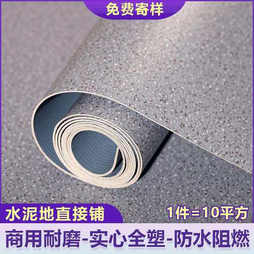 PVC塑胶地板革水泥地直接铺地垫加厚耐磨防水防滑商用办公室地胶