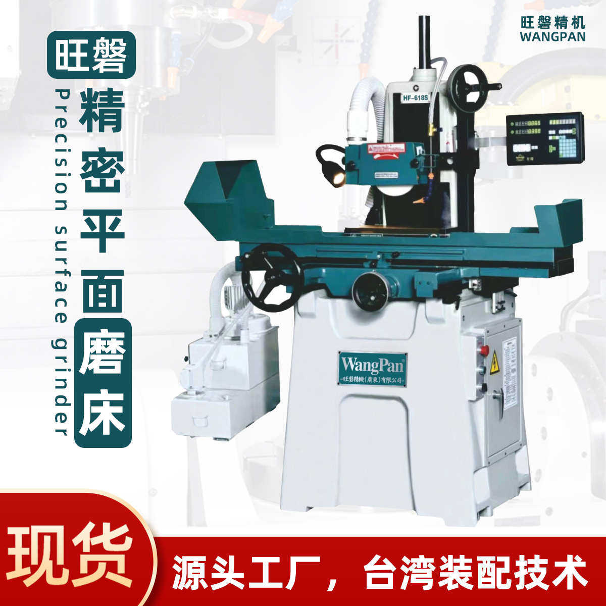 供应卧 磨床盘工厂小型618平面磨床精密手摇台湾旺矩轴磐台旺