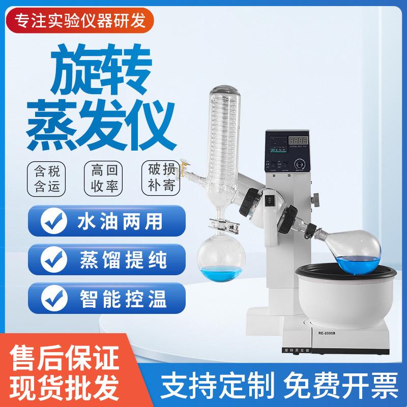 现货RE-2000型旋转蒸发器自动升降实验室旋转蒸发仪实验室蒸发器