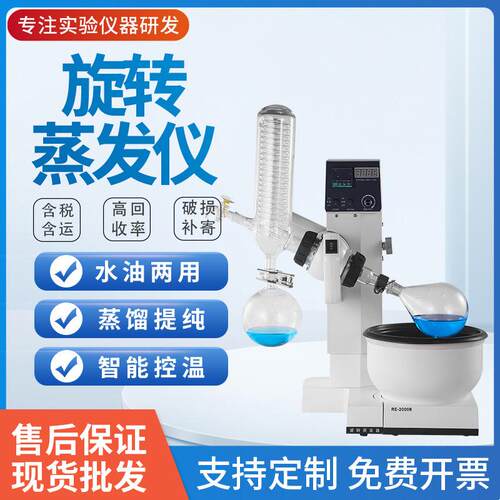 现货RE-2000型旋转蒸发器自动升降实验室旋转蒸发仪实验室蒸发器