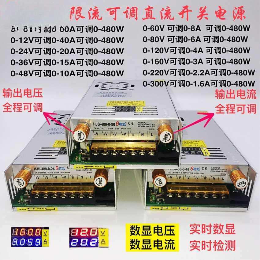 限流可调电压电流480W数显开关电源0-24V0-36V0-48V0-80V0-120V
