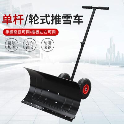 单杆轮式手推雪铲雪锹铲子铲雪工具除雪设备推雪板神器扫雪车机器