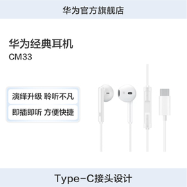 huawei华为经典耳机，cm33type-c接头适配华为p20耳机