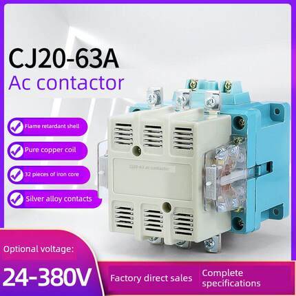 交流接触器Cj20-63A Cj20-63接触器银接触器铜线圈380V 220V 110V