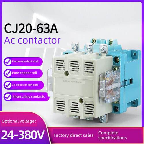 交流接触器Cj20-63A Cj20-63接触器银接触器铜线圈380V 220V 110V