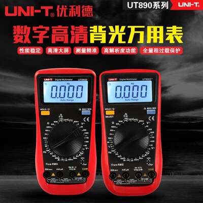 优利德UT890D数字式万用表数显式万用表高精度自动关机UT890C