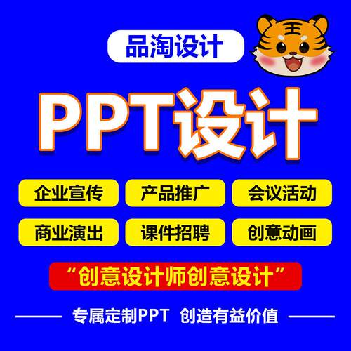 PPT制作 工厂企业PPT电子目录宣传画册设计 美化改版年终总结