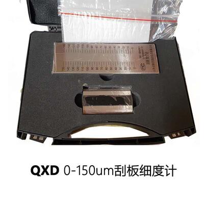 QXD 不锈钢刮板细度计GB/ T 1724 0-25um 0-50um 0-150um