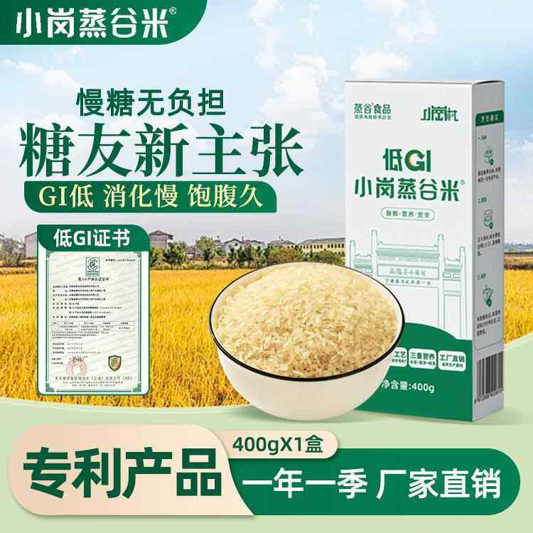小岗低GI蒸谷米400g盒装新米长粒高纤维高饱腹美味糖友慢升糖大米,粮油调味/速食/干货/烘焙,冲泡米饭,淘宝优惠券,粉丝福利购,淘宝优惠卷