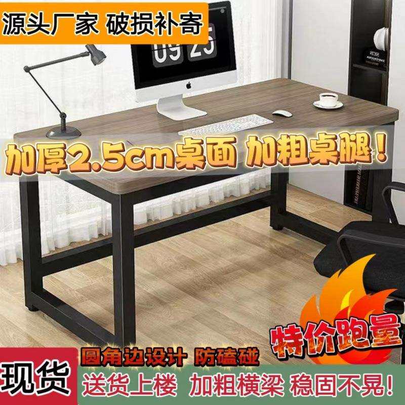加厚台式电脑桌书桌家用学习桌圆角钢木桌简约长方形卧室办公桌子