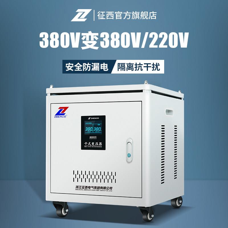 征西三相变压器380V变220V机床电机10/20KVA隔离升压变压器8/50KW