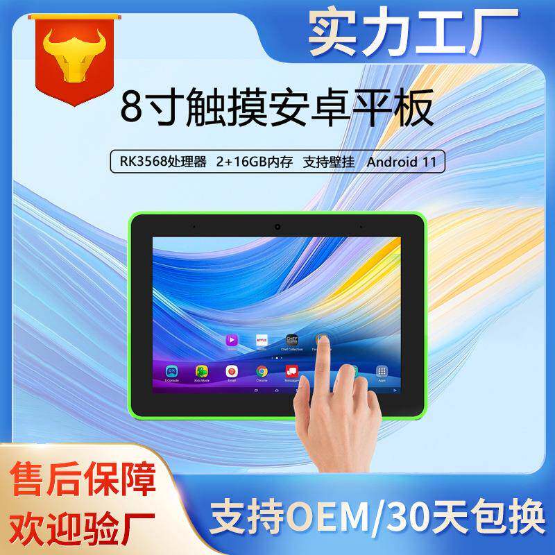 8寸安卓触摸广告机壁挂高清NFC护眼电容RFID会议商用平板一体机