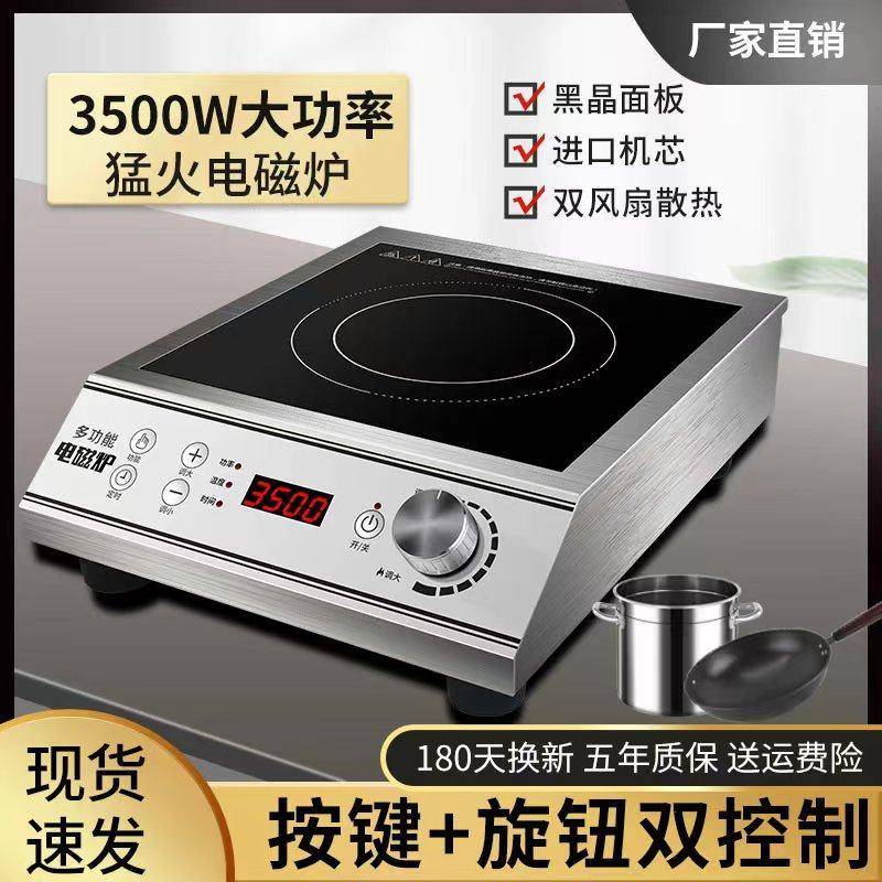 栾纪大功率商用商业电磁炉3500w双系统平面爆炒奶茶店快餐煮茶炉