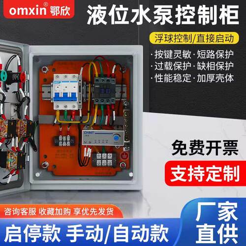 水泵控制箱一用一备电机启动配电柜单相220V三相380V智能控制器