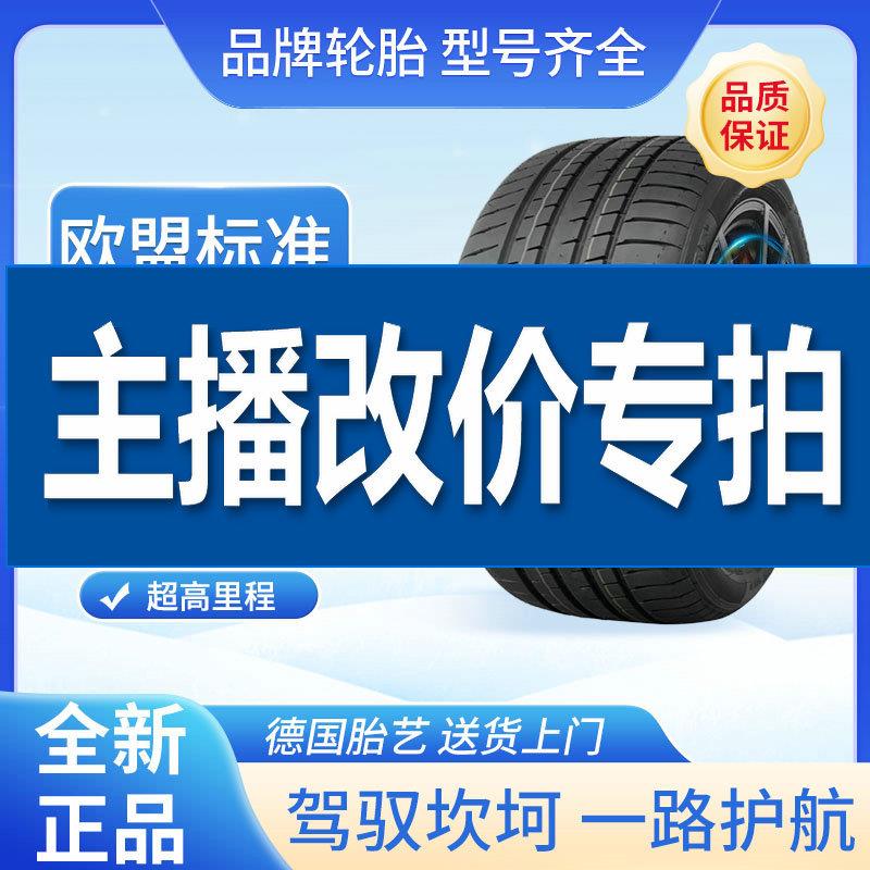 改价高性能轿车胎 16 1718寸抓地耐磨静音轮胎改价专拍