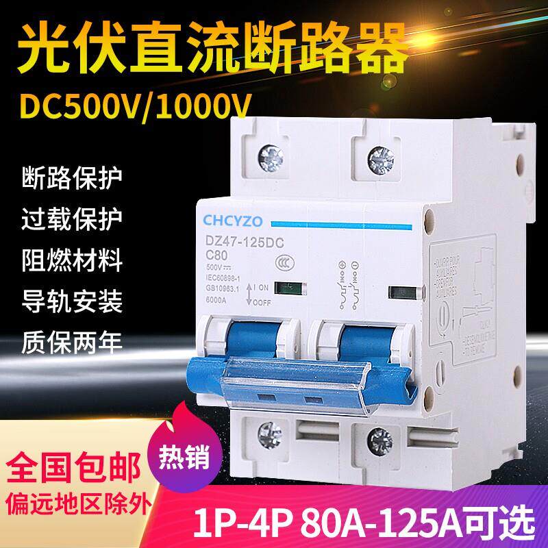 直流空气开关 UPS断路器 2P双极DC500V 80A100安125A光伏直流空开