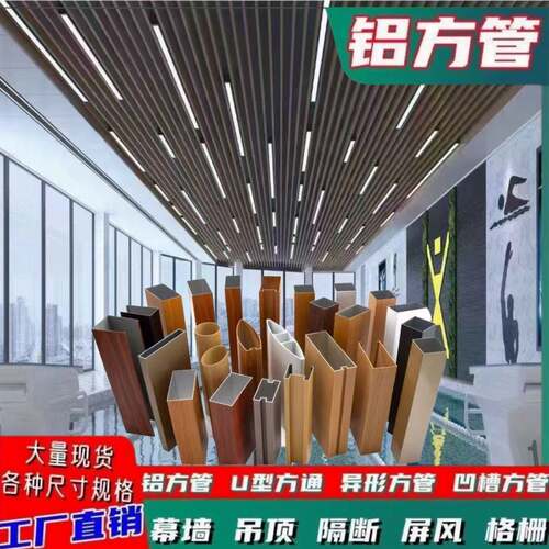 铝挤型材料铝方通隔断格栅烤漆铝合金铝方管悬吊式天花板天花门头