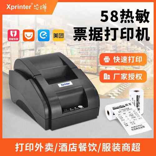 芯烨XP-58IIH热敏收据打印机小票机小单据排队叫号纸打印机58iih