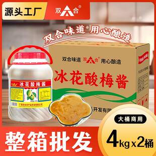 双合冰花酸梅酱4kg大桶装整箱梅子果酱烧腊烤鸭店调味品商用
